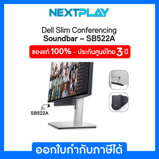 Dell Slim Conferencing Soundbar SB522A #520-AAWH เดลล์ ลำโพงคอมพิวเตอร์ ซาวด์บาร์ ประกันศูนย์ Dell 3 ปี