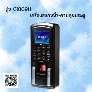 เครื่องสแกนลายนิ้วมือ HIP รุ่น CI809U