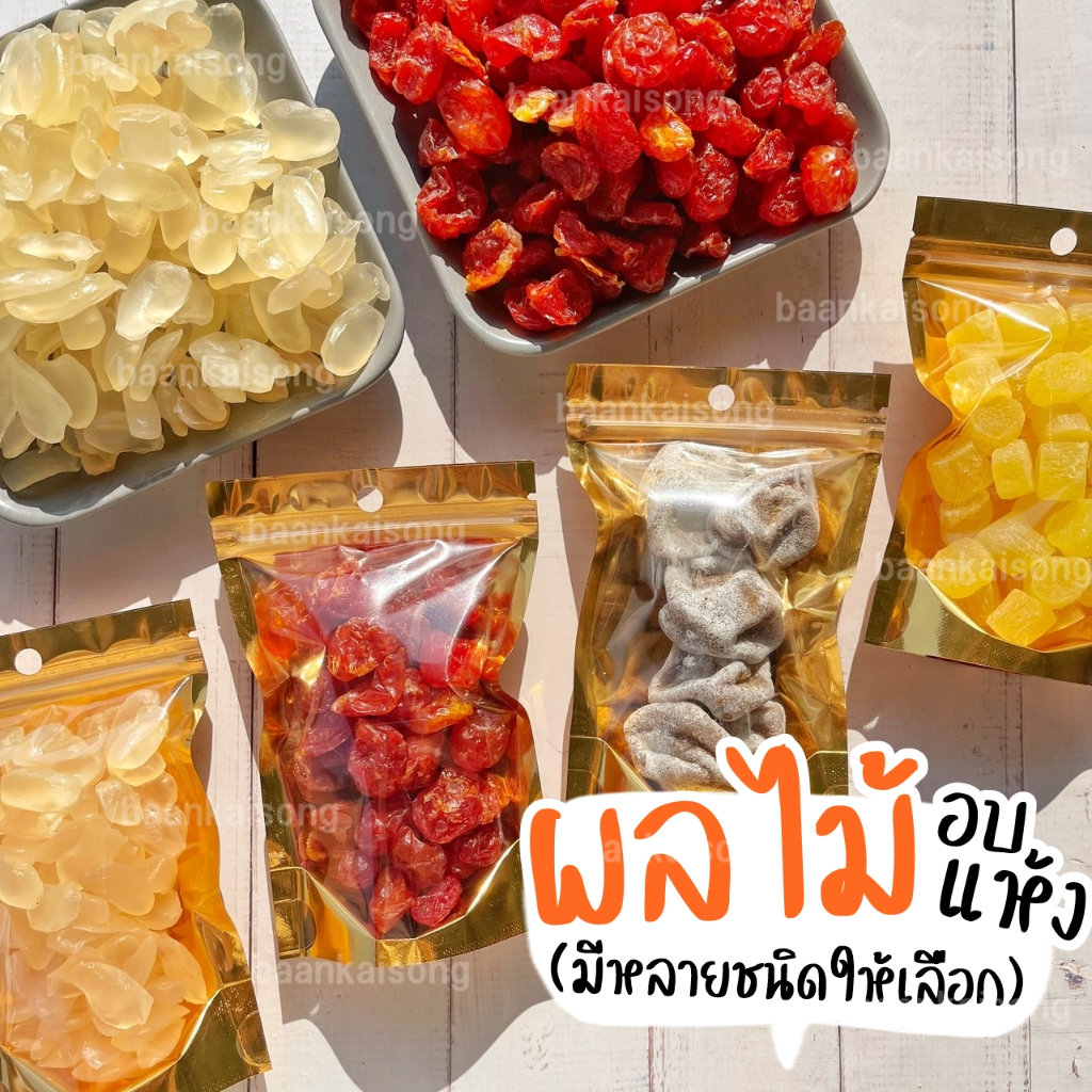 ผลไม้อบแห้ง By SP FOODS 50กรัม ขนาดทดลอง 3ถุงขึ้นไป ส้มอบแห้ง เลมอน พีชอบแห้ง ผลไม้ สตรอเบอรี่