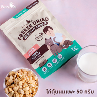 ขนมสุขภาพอกไก่ตุ๋นนมแพะฟรีซดราย Healthy Freeze Dried Snack Chicken with Goat Milk 100%