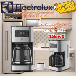 ELECTROLUX UltimateTaste 500 เครื่องชงกาแฟ รุ่น E5CM1-80ST(1000 วัตต์, 1.25 ลิตร)