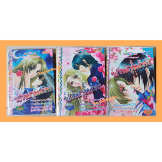 การ์ตูนหมึกจีน สาวน้อยปานกุหลาบ เล่ม1-2-4(สภาพเช่า)