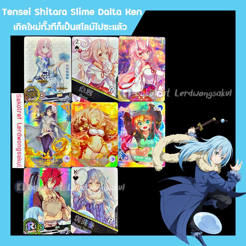 Tensei Shitara Slime Dalta Ken เกิดใหม่ทั้งทีก็เป็นสไลม์ไปซะแล้ว 💖 การ์ดสะสม Goddess เกม การ์ตูน อนิเมะ ✨