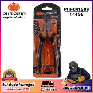 PUMPKIN คีมตัด คีมปากเฉียง 6 นิ้ว พัมคิน PTT-CN150S รหัส 14456