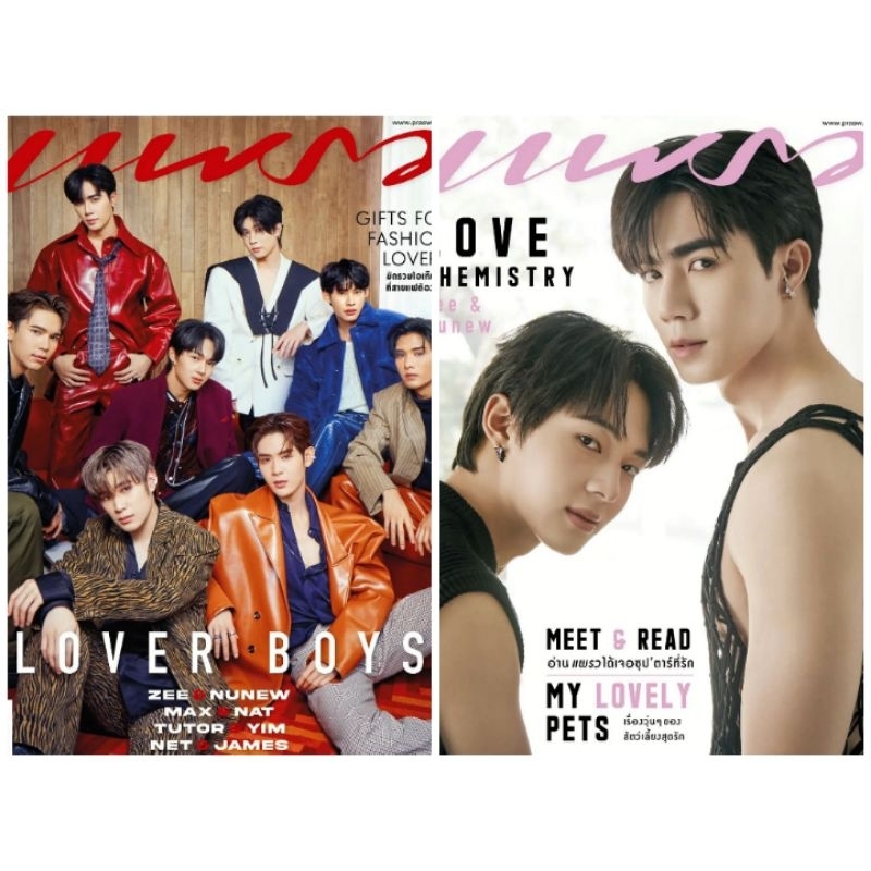 😍พร้อมส่งแล้วจ้า😍 นิตยสาร​แพรว​ ฉบับเดือนกุมภาพันธ์​ 2566​ ปก​ #ซีนุนิว​ #ZeeNunew​ #MaxNat​ #TutorY