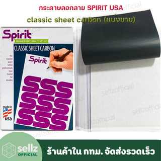 กระดาษลอกลายสัก (แบ่งขาย) USA classic sheet carbon อุปกรณ์สัก TATTOO ร้านค้าใน กทม