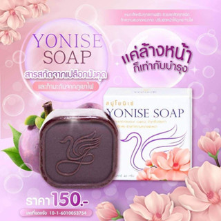 โยนิเซ่ สบู่มังคุด YONISE SOAP ล้างหน้าสะอาดหมดจดหน้าไม่แห้งตึงด้วยสบู่คุณภาพ