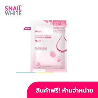 [สินค้าสมนาคุณงดจำหน่าย] GWP Probiotic Mask (แพ็ค x2ชิ้น) มูลค่า 89 ONZ203