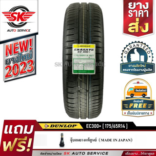 DUNLOP ยางรถยนต์ 175/65R14 (ล้อขอบ14) รุ่น ENASAVE EC300+ 1 เส้น (ใหม่กริ๊ปปี2023)