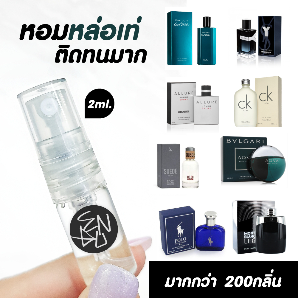 น้ำหอมผู้ชาย Endu.bkk กลิ่นแบรนด์ยอดฮิต ขนาด 2ML. ติดทนมาก [พร้อมส่ง]