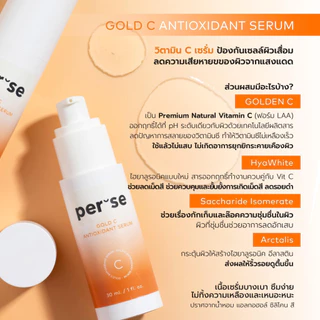 สูตรใหม่ เซรั่มวิตซี 3 ขวด ราคาพิเศษ Per Se Gold C Antioxidant Serum เซรั่มต้านอนุมูลอิสระ