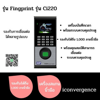 เครื่องสแกนลายนิ้วมือ HIP Fingprint รุ่น Ci220