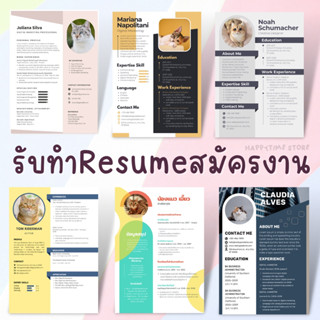 รับทำ Resume เรซูเม่ CV ใบสมัครงาน มีแบบให้เลือกเยอะจ้า (สร้างใหม่ของเดิมโดนลบจ้า)