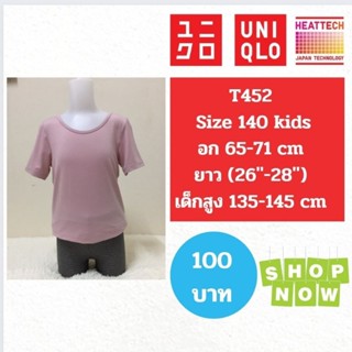 T452 เสื้อ uniqlo heattech kid ฮีทเทคเด็ก มือ2