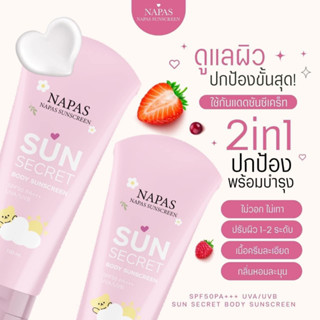 กันแดดนมหอม Sun Secret by Napas