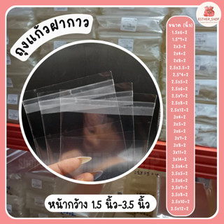 ถุงแก้วใส OPP |S แถบกาว ถุงแก้ว ฝากาว ซองแก้ว ซองพลาสติก 1 kg