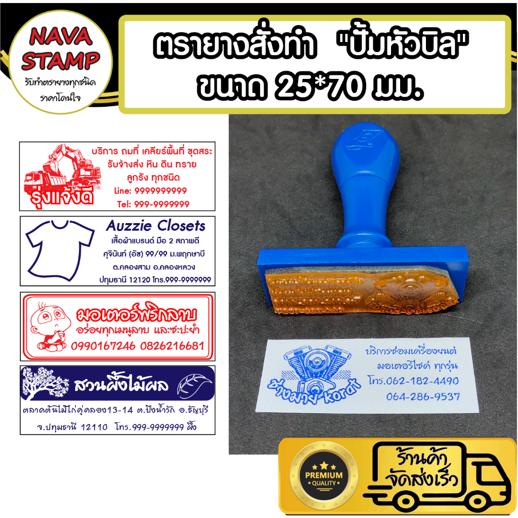 ตรายางสั่งทำ หัวบิล ขนาด 2.5x7.0 cm.
