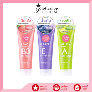 Cathy Doll Body Scrub (Peach,Grape,Melon) บอดี้สครับ สครับผิวกาย 320กรัม