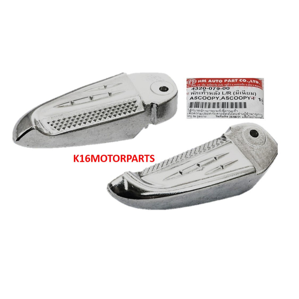 พักเท้าหลัง รุ่น SCOOPY / SCOOPY-I รุ่นแรก รุ่นไฟเลี้ยวแยก #4320-079-00