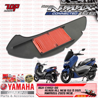 กรองอากาศ ( เดิม ) Yamaha NMAX-155 NEW ปี 2020-2022, AEROX-155 NEW ปี 2021 ไส้กรองอากาศ ( B6H-E4451-00 )