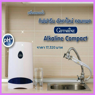 เครื่องกรองน้ำกิฟฟารีน อัลคาไลน์ คอมแพค (Giffarine Alkaline Compact) ด้วยกระบวนการกรอง 10 ขั้นตอน ที่มีชั้นกำจัดเชื้อโรค