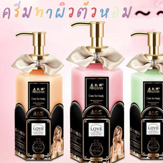 🌸โลชั่นทาผิวตัวหอม หอมมาก หอมติดทน มีทั้งหมด 3กลิ่นให้เลือก ปริมาณ320ml🌸