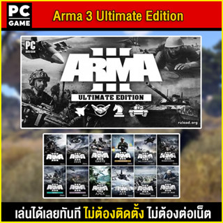 🎮(PC GAME) ARMA 3 ULTIMATE EDITION นำไปเสียบคอมเล่นผ่าน Flash Drive ได้ทันที โดยไม่ต้องติดตั้ง