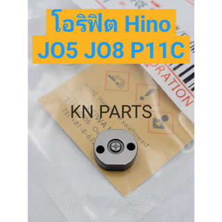 โอริฟิต Hino J05 J08 P11C ใหม่ 100% ชุดซ่อมหัวฉีด Hino J05 J08 P11C ราคาต่อ1ชิ้น สินค้าส่งด่วนทุกวัน