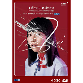 DVD ละครไทยเรื่อง เด็กใหม่  4แผ่นจบ