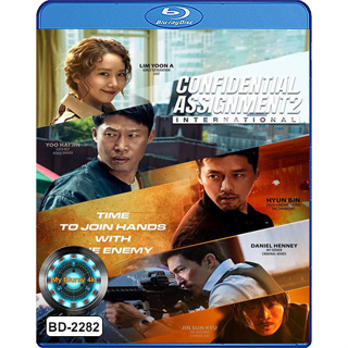 Bluray หนังใหม่ หนังบลูเรย์ เสียงไทยมาสเตอร์ Confidential Assignment 2 International จารชนโอปป้ารั่วส์ข้ามโลก