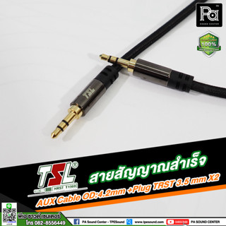 สายสัญญาณสำเร็จ TSL AUX Cable OD:4.2mm + Plug TRST 3.5mm x2 (1.5เมตร) พีเอ ซาวด์ เซนเตอร์ PA SOUND CENTER