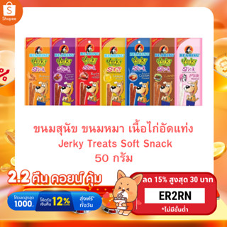 ขนมสุนัข ขนมหมา BEARING เนื้อไก่อัดแท่ง Jerky Treats Soft Snack  50กรัม