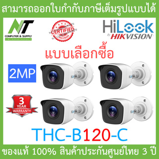 HiLook กล้องวงจรปิด 4 ระบบ 1080P รุ่น THC-B120-C จำนวน 4 ตัว (ใช้ร่วมกับเครื่องบันทึกเท่านั้น) BY N.T Computer