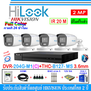 HiLook ชุดกล้องวงจรปิด Full Color+ 2MP รุ่น THC-B127- MS 3.6/2.8mm(4)+DVR รุ่น 204G-M1(C)(1)+อุปกรณ์ H2SJB/AC