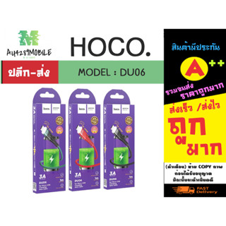 hoco DU18 สายชาร์จเร็ว fast charging output max 3A สายชาร์จ micro/lp/type-c แท้ พร้อมส่ง (310166)