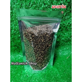 มะแขว่น (เด็ดก้านแล้ว)​ 100g./200g./250g./500g.
