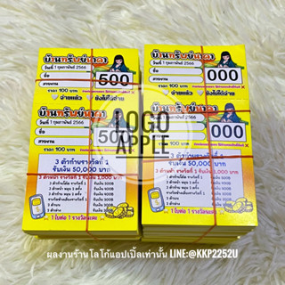 บัตรเลข บัตรตั๋ว บัตรเบอร์ ชุด1,000ใบ รันเลข 000-999