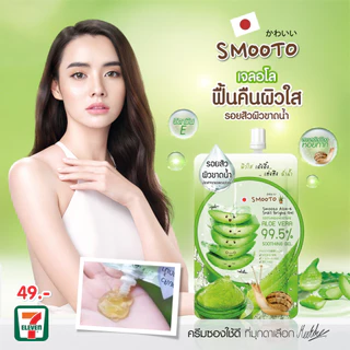 (ยกกล่อง/4ซอง) สมูทโตะ เจลว่านหางจระเข้ Smooto Aloe E Snail Bright Gel 99.5%