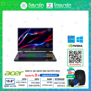 ⚡️สินค้าใหม่ ⚡️Notebook Acer Nitro  AN515-58-56HV (NH.QHYST.003) i5-12500H/RAM16GB/512GB M.2 SSD/NVIDIA GeForce RTX3060