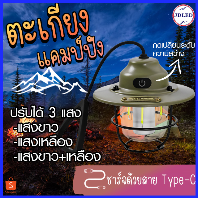 PAE-57 ตะเกียง LED โคมไฟตั้งแคมป์ ตะเกียงแคมปิ้ง ตะเกียงวินเทจ