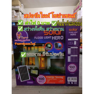 Vlight ไฟสปอร์ตไลท์โซล่าเซลล์Solar Light LED แสงสีขาว โซล่าเซลล์ 100w สว่างทั้งคืน กันน้ำ รับประกัน 1 ปี