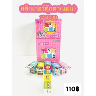 สติ๊กเกอร์ตุ๊กตาแผ่น 30 ชิ้น (ของเล่นนำเข้า)