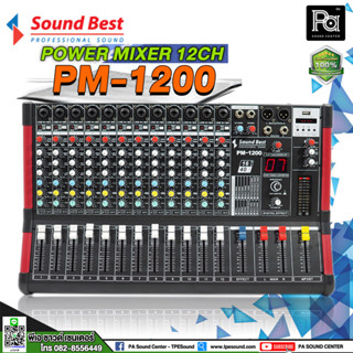 SOUNDBEST PM-1200 POWER MIXER 12CH พาวเวอร์มิกเซอร์อนาล็อก มีเอฟเฟคในตัว ช่วยเสียงร้อง รองรับการใช้งาน USB และ Bluetooth