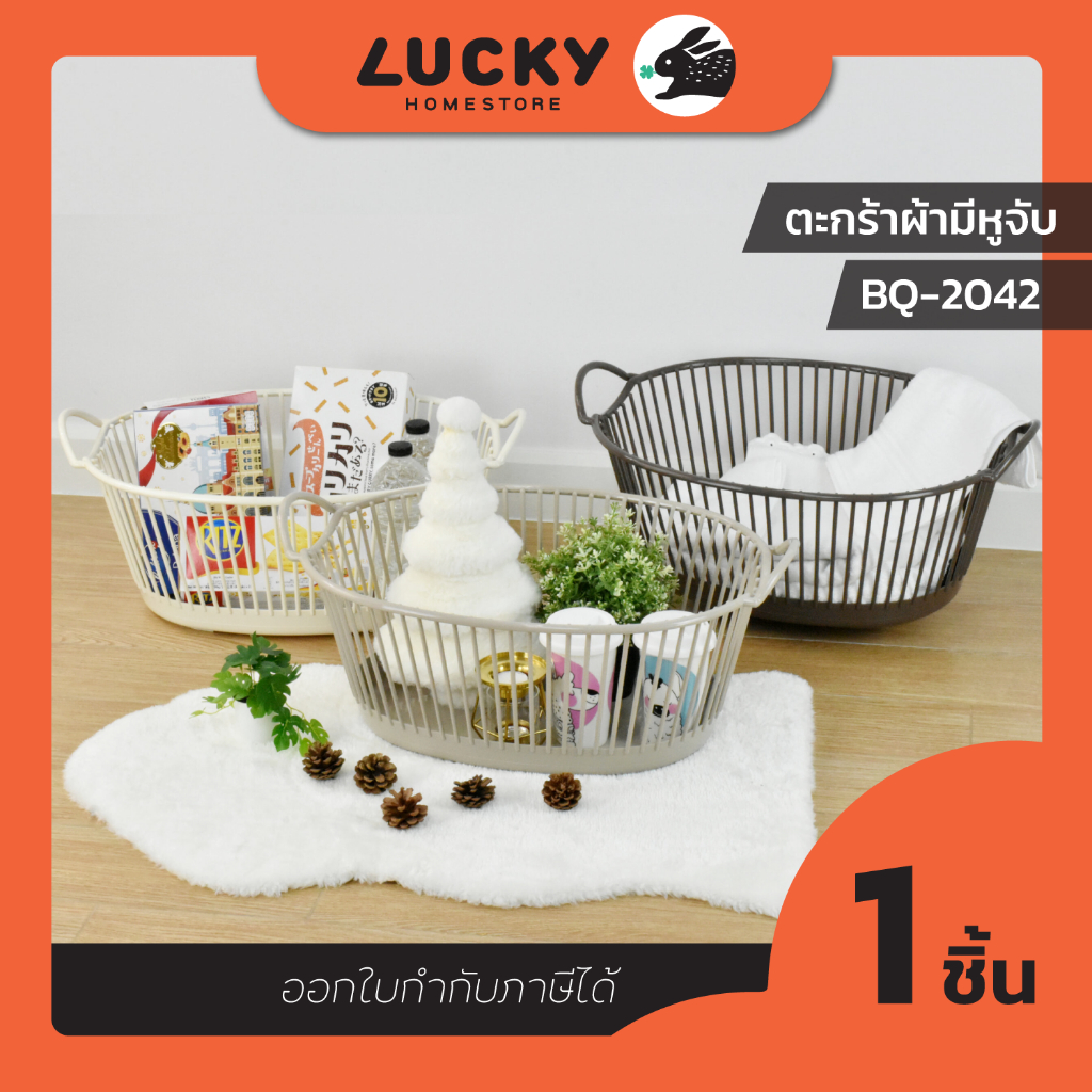LUCKY HOME ตะกร้าพลาสติกทรงเปลมีหูจับ BQ-2042 ขนาด(กว้างxยาวxสูง) 42 x 61.7 x 26.6 cm