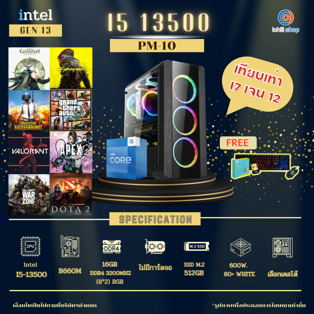 #คอมประกอบ #IntelI5 #เกมมิ่ง #สตรีมมิ่ง #SocketLGA1700