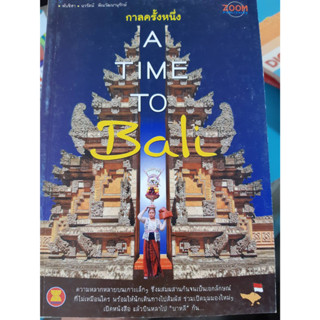 กาลครั้งหนึ่ง  A Time to Bali ลดพิเศษ**