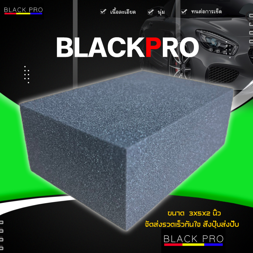 ฟองน้ำเช็ดยางรถยนต์อย่างหนา เหนียว ขนาด 3x5x2 นิ้ว