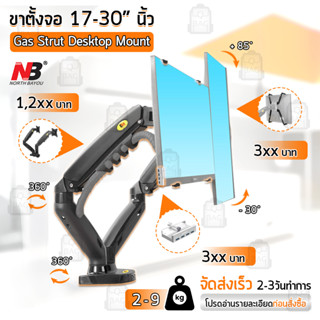 Qbag – NB F160 ขาตั้งจอคอม 2 จอ ขาตั้งจอ 17-32 นิ้ว ขายึดจอคอมพิวเตอร์ ขาตั้งจอคอมพิวเตอร์ ขาแขวนทีวี ขาตั้งจอคอม