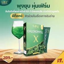 Mine chlorophyll X คลอโรฟิลล์เอ็กซ์ คลอโรฟิลล์มายมิ้น ล้างสารพิษ ในลำไส้ รีดไขมันส่วนเกิน 🥦🥬