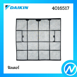 แผ่นกรองฝุ่น ฟิลเตอร์กรองฝุ่น อะไหล่แอร์ อะไหล่แท้ DAIKIN รุ่น 4016517